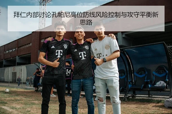 bai-ren-nei-bu-tao-lun-kong-pa-ni-gao-wei-fang-xian-feng-xian-kong-zhi-yu-gong-shou-ping-heng-xin-si-lu-2-318.jpg